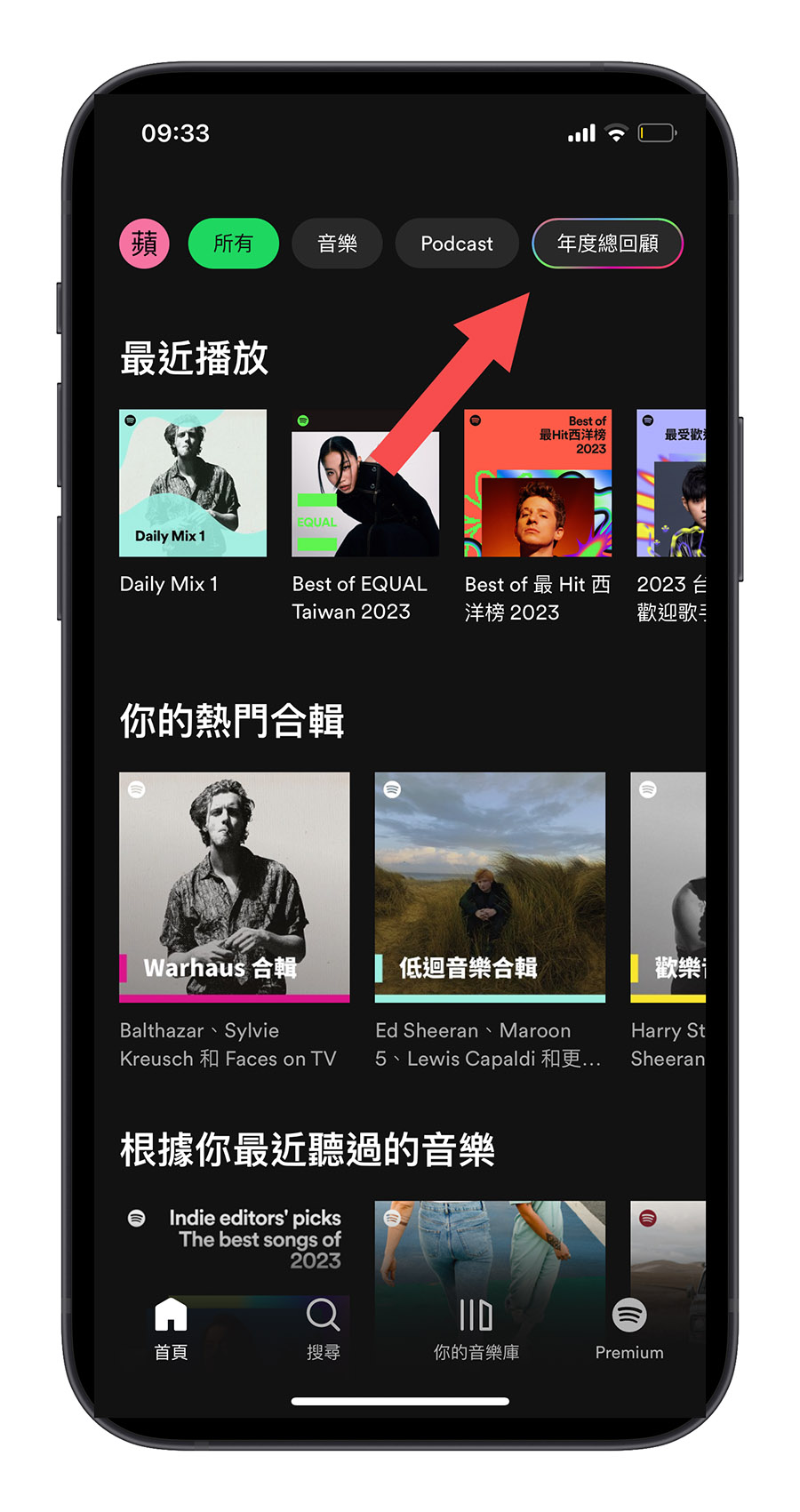 Spotify年度回顾2023