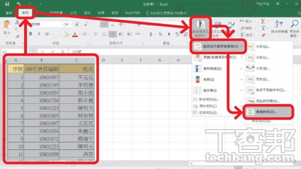 Excel教学技巧/实用表格技12招，分割单元格再合并、用资料验证建立下拉菜单