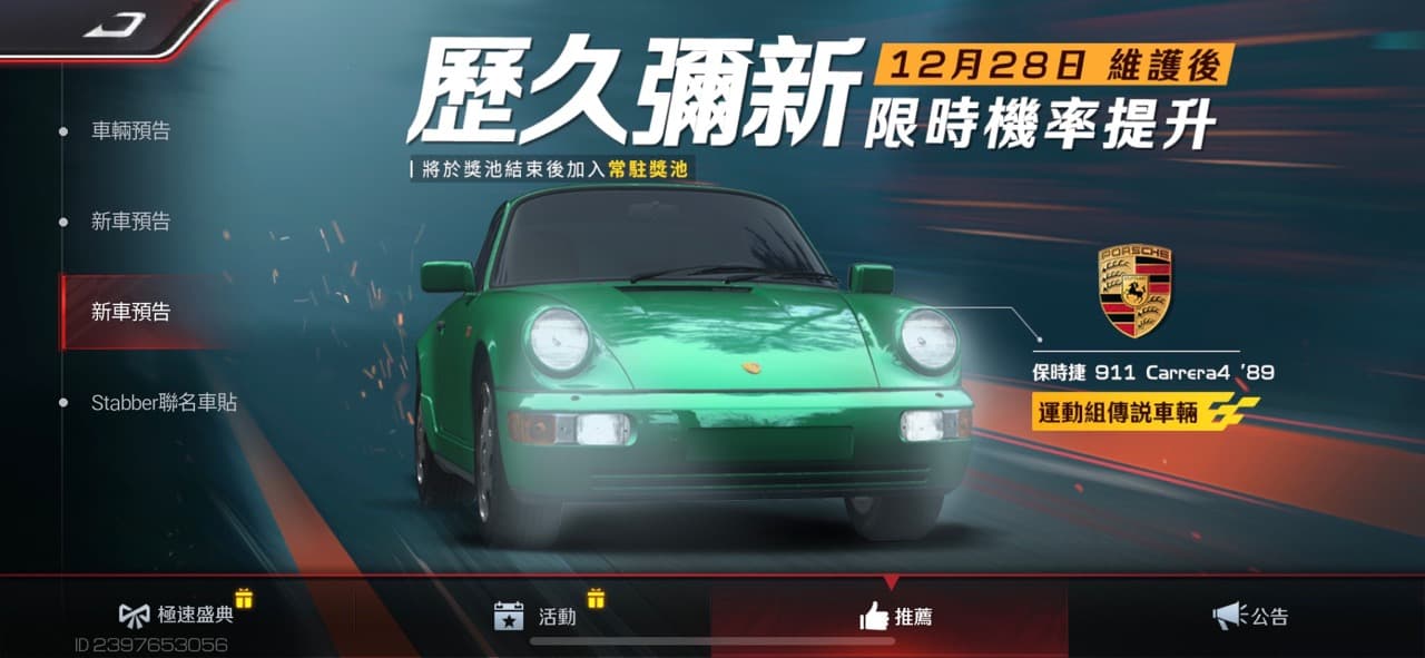 《巅峰极速》新年惊喜到达 登入免费送70连抽