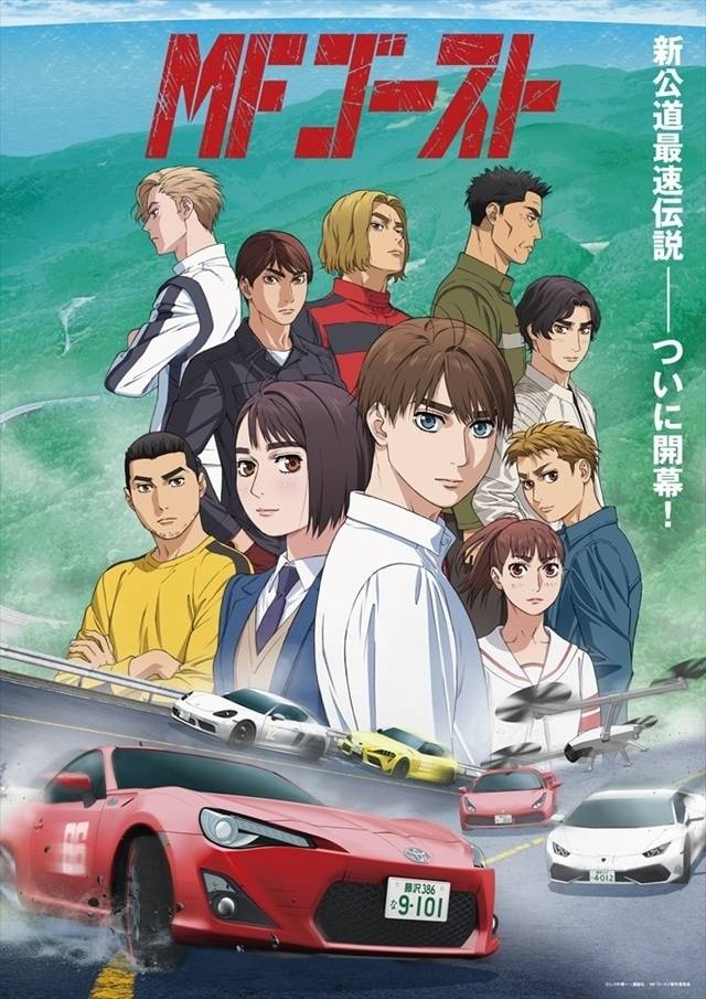 电视动画《MF GHOST燃油车斗魂》（MFゴースト）在2023年12月18日播毕其最终话第12话的同时，宣布第二季将于2024年播出，并释出超前导宣传视频。