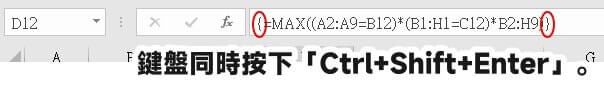 Excel Max函数多条件查询教学-06