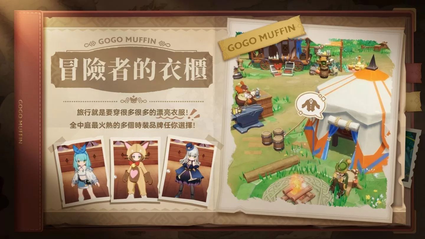 《出发吧麦芬》1/24 正式上市，公开游戏主题曲《麦芬冒险指南》&释出麦乐兽机制及转职系统