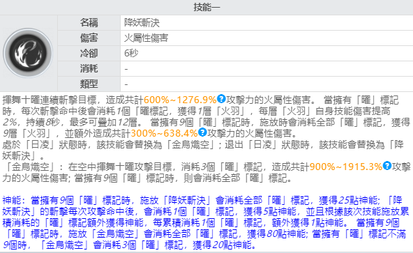 《深空之眼》S 级角色「十曜·金乌」评测|养成攻略