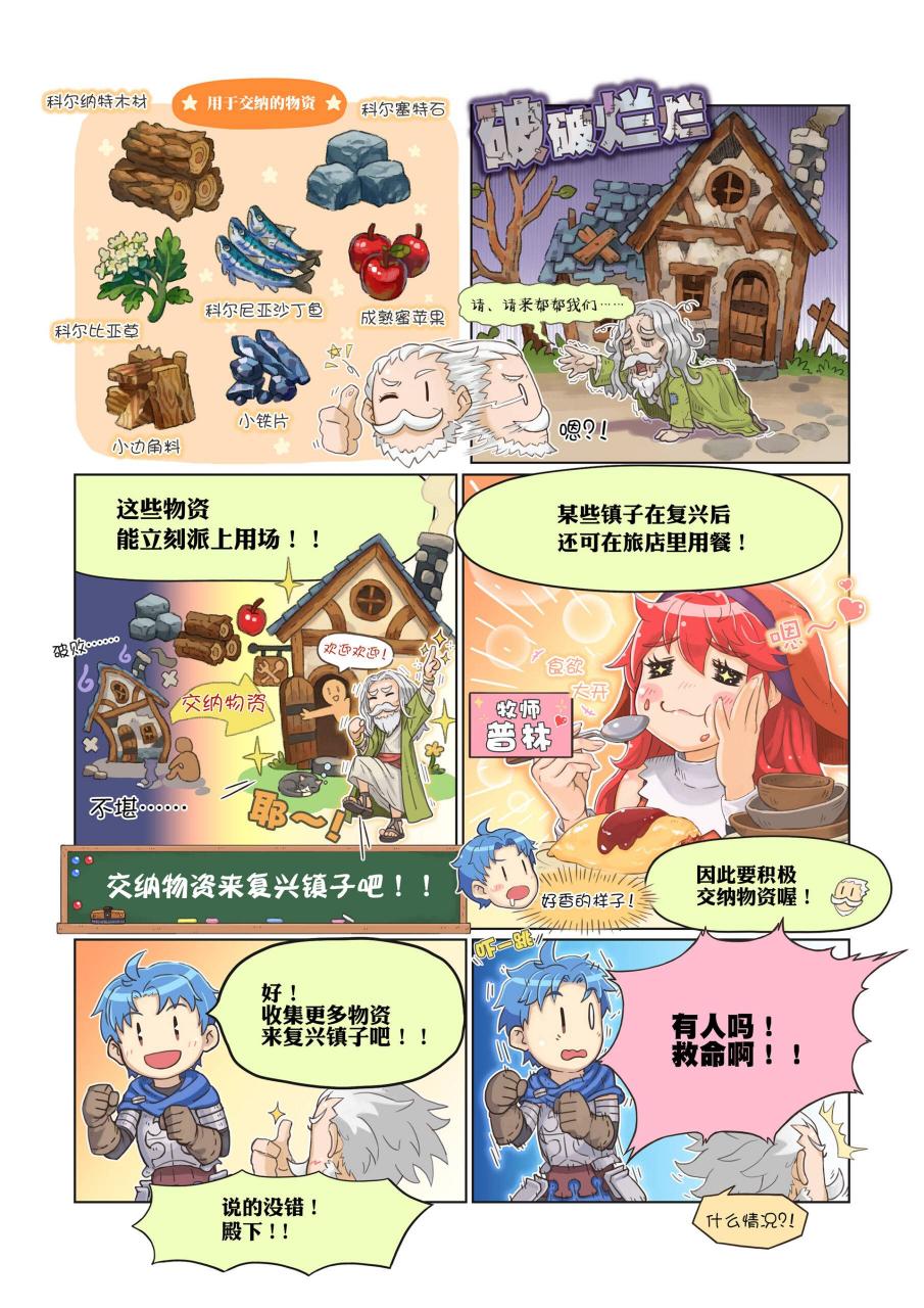 ATLUS x VANILLAWARE全新策略模拟RPG《圣兽之王》现已开启预购！