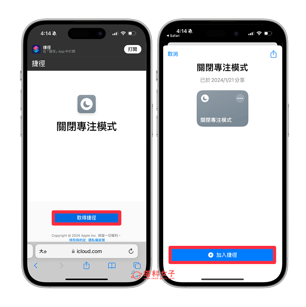 通过 iOS 捷径实现 iPhone 专注模式关闭：加入捷径