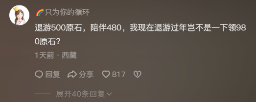 《原神》一夜掉粉百万，竟是因为3颗纠缠之缘