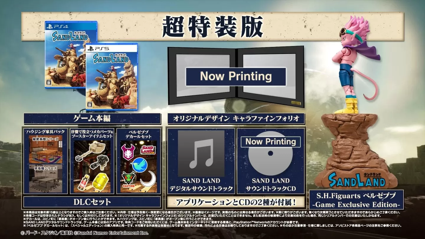 鸟山明原作《Sand Land 沙漠大冒险》4/25 发售决定！ 同步公开特典版情报