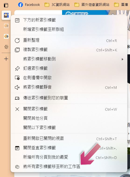 什么是 Microsoft Edge 工作区？ 如何使用它？ - 电脑王阿达