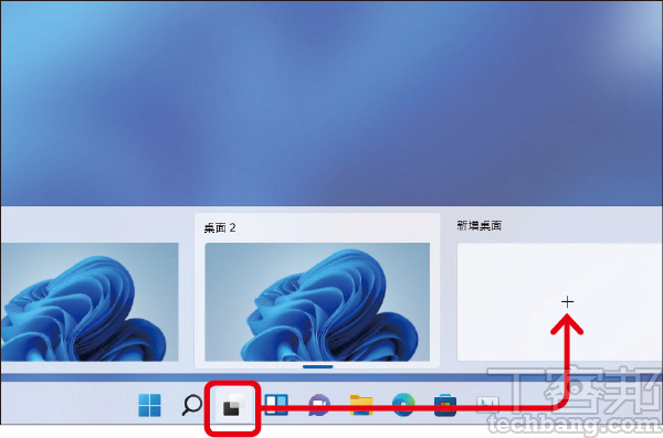 Windows 11虚拟桌面设置、切换，如何更换不同壁纸？