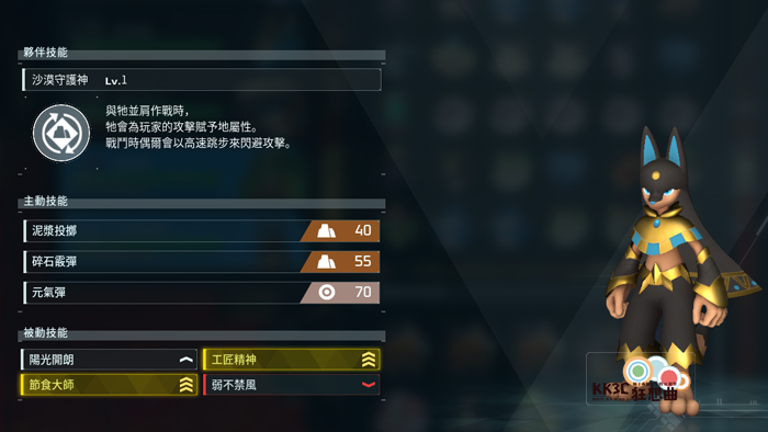 Palworld/幻兽帕鲁 100%成功配种教程-14