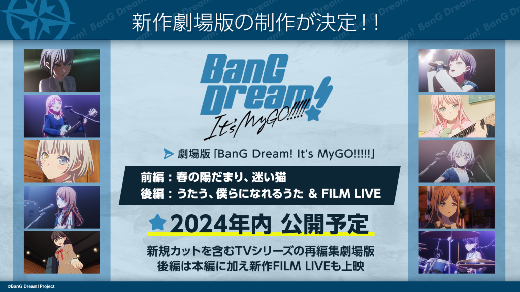 《BanG Dream! It’s MyGO!!!!!》剧场版制作决定！系列新作动画开播日期确定！