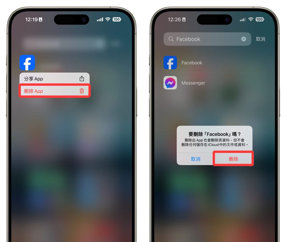 怎么替 iPhone 删除 App？ 教你 7 招快速移除技巧