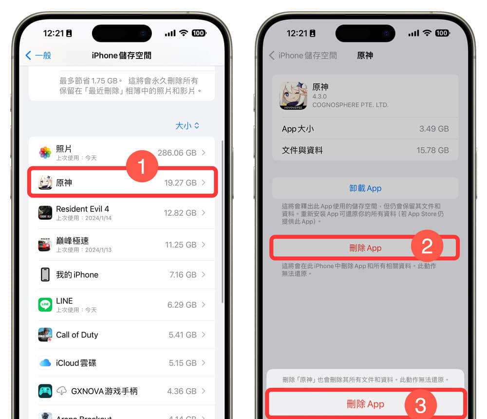 怎么替 iPhone 删除 App？ 教你 7 招快速移除技巧