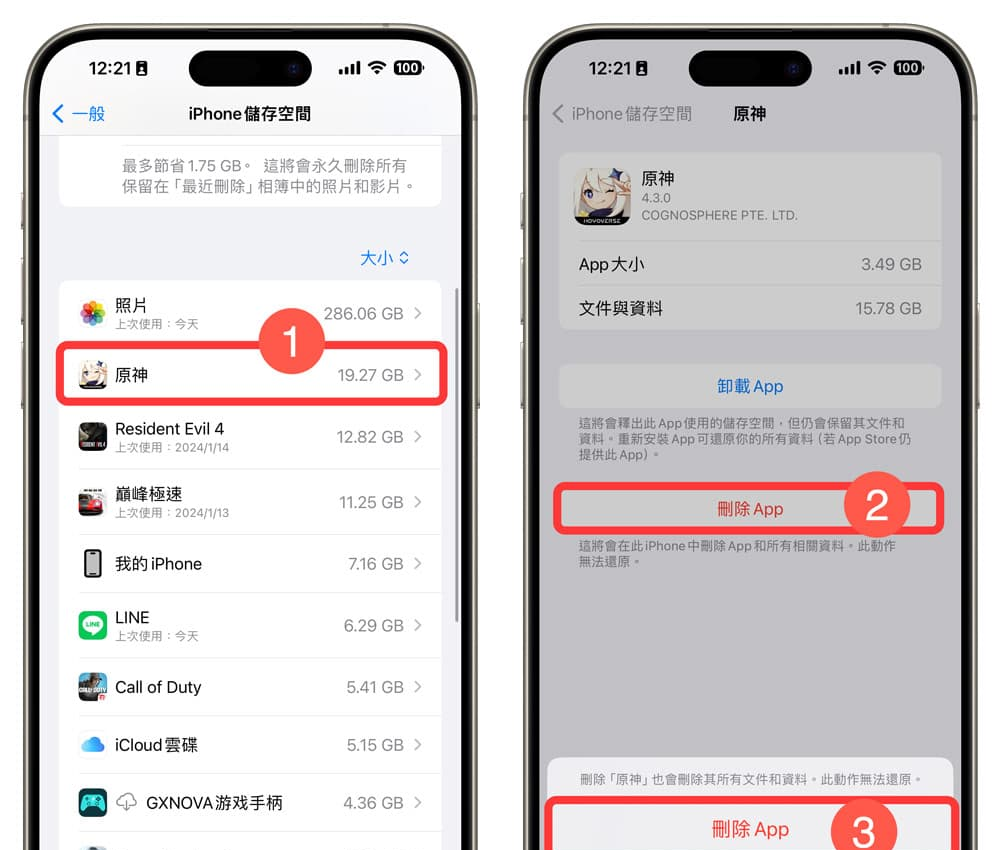 怎么替 iPhone 删除 App？ 教你 7 招快速移除技巧