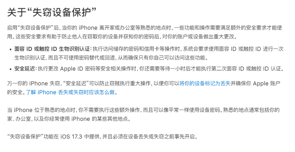 保护你的iPhone，iOS 17.3失窃设备保护功能一定要用：一次教你怎么开启怎么用