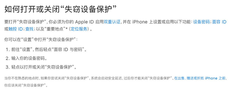 保护你的iPhone，iOS 17.3失窃设备保护功能一定要用：一次教你怎么开启怎么用
