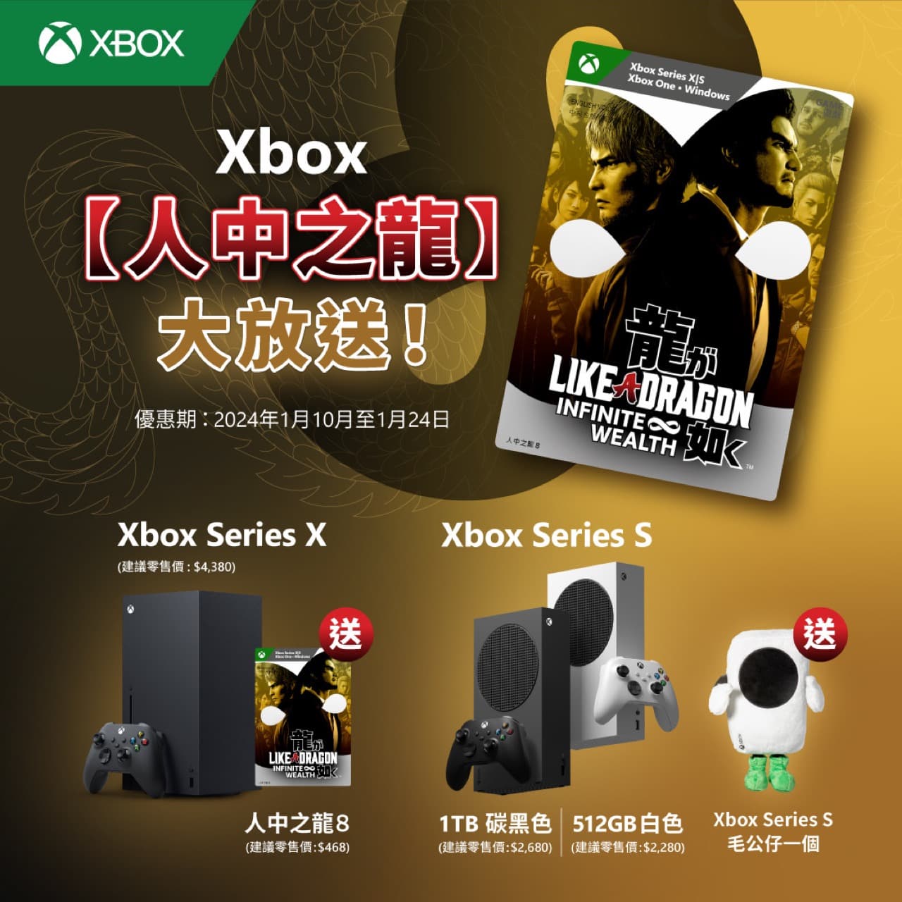 购买Xbox Series X可免费玩《如龙8》