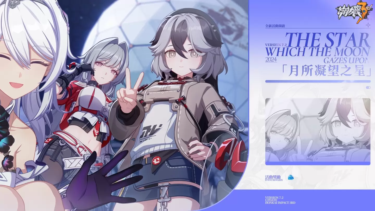 《崩坏3rd》7.2版本「渡尘寻星」即将上线！ 1.5 部故事迎来终章