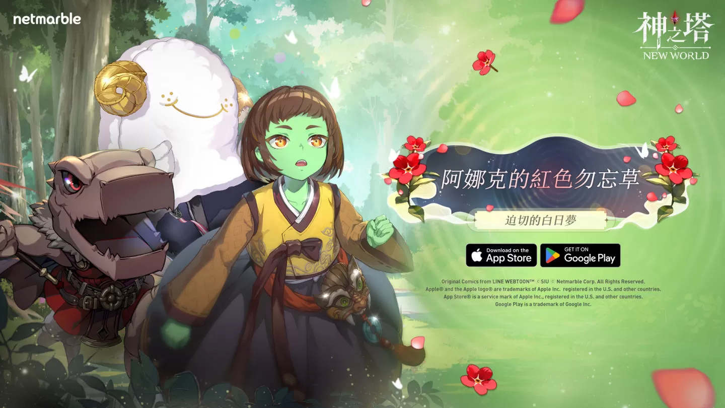 《神之塔：New World》新同伴「处决者 连」与「压缩 雷克」登场，限时活动同步开跑