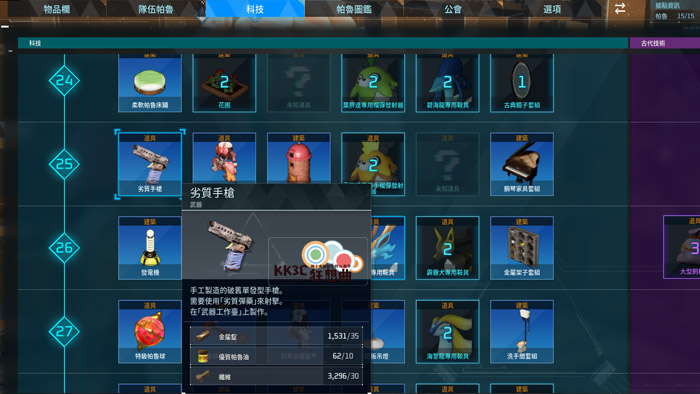 Palworld/幻兽帕鲁 金色传奇十字弓设计图纸4获得攻略-02