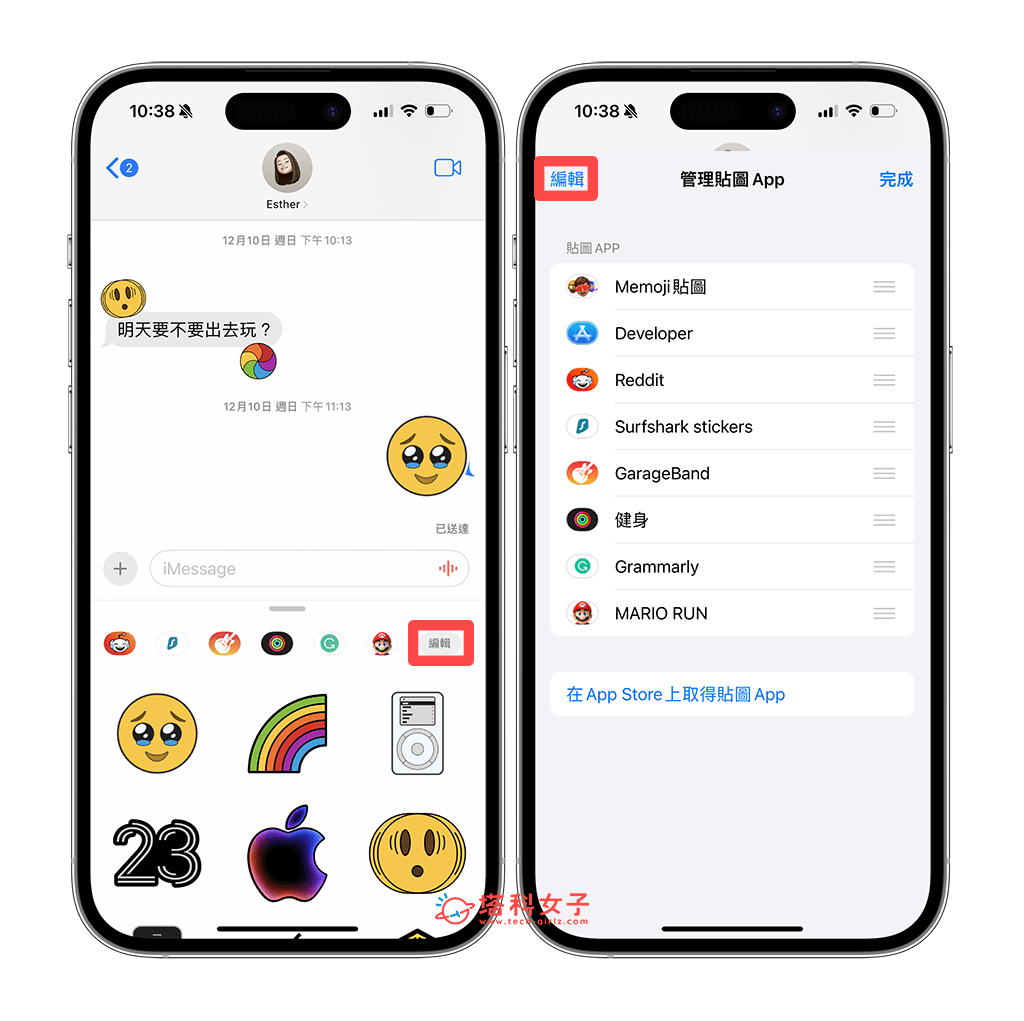 iPhone iMessage 贴图包删除：编辑