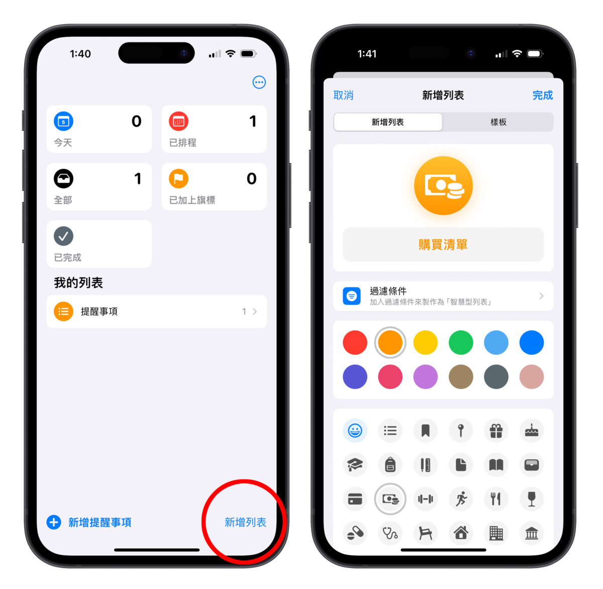 iPhone 提醒事项 iOS iOS 17 提醒清单