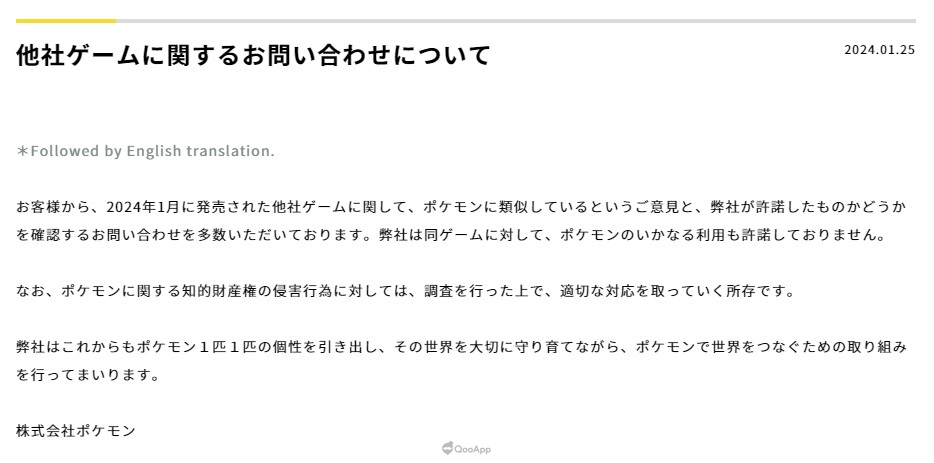 日本宝可梦 公司今（25）日通过自家官网，发表了《关于2024年1月所发售的其他公司游戏，弊公司并未许可其使用任何宝可梦》的官方声明。