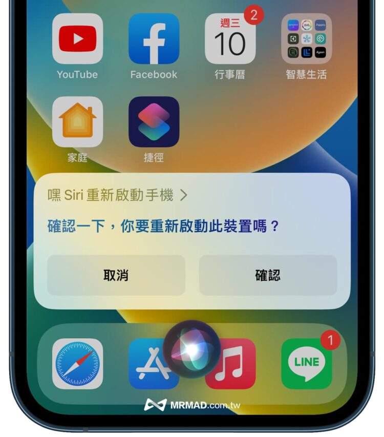 使用 Siri 语音指令替 iPhone 重开机