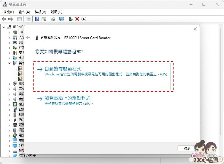 解决Win11读取不到 EZ100PU读卡器问题-03