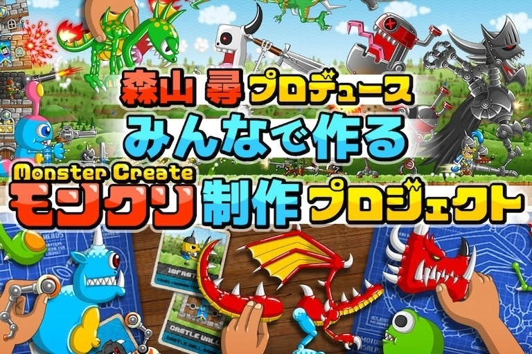 《城与龙》开发者怪物创生对战新作《Monster Create》募资活动即将开始