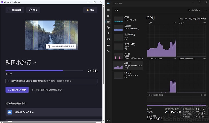 在 Windows 11 可以免费使用的 Clipchamp 视频剪辑软件，也新增 AI 剪辑功能。