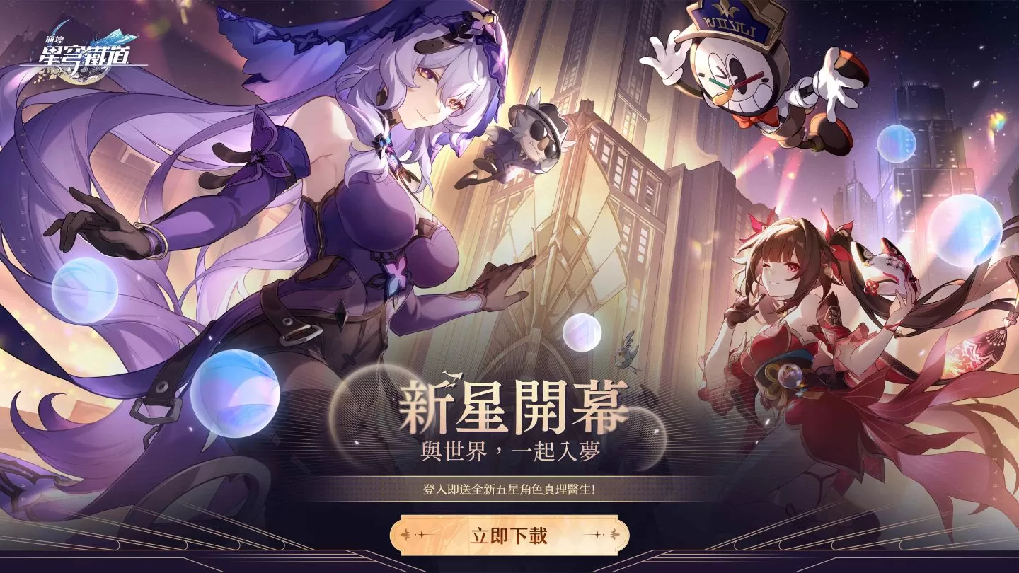 《崩坏：星穹铁道》2.0版本「假如在午夜入梦」将于2月6日上线