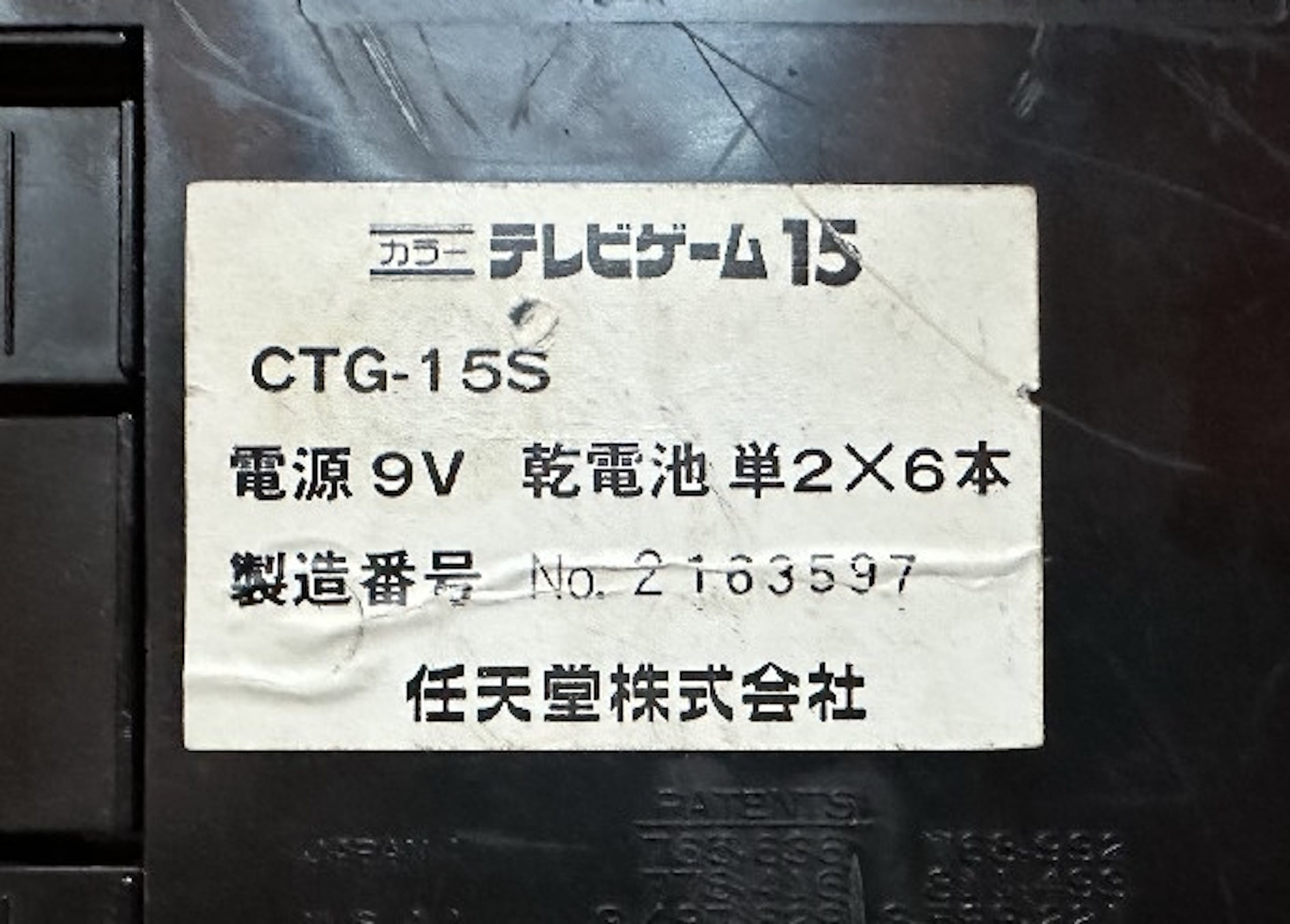 任天堂Color TV-Game6/Color TV-Game15
