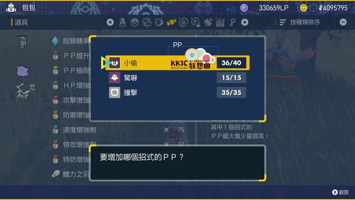宝可梦 朱/紫 DLC零之秘宝题外篇解锁方式以及幻之桃桃果获取方式-17 