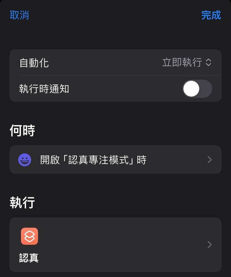 在自动化捷径执行上图设置的捷径