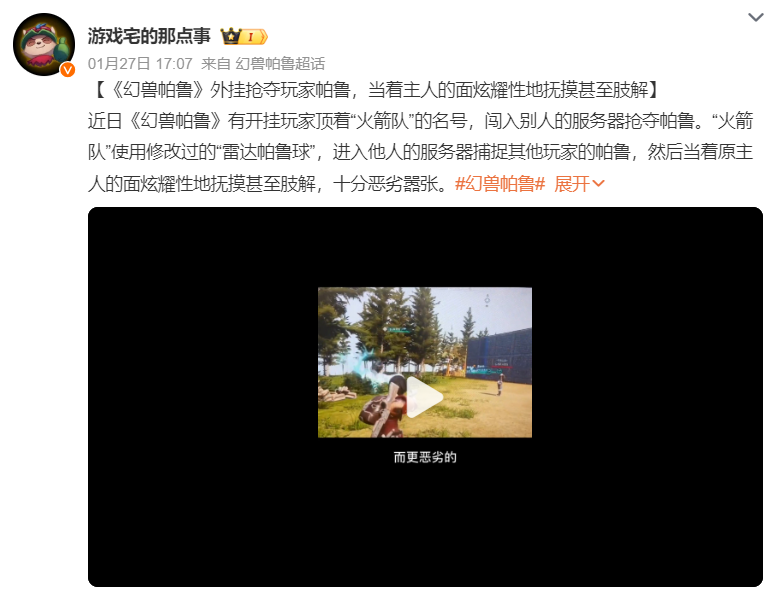 《幻兽帕鲁》出现火箭队？强抓他人帕鲁还在原主人面前s掉！