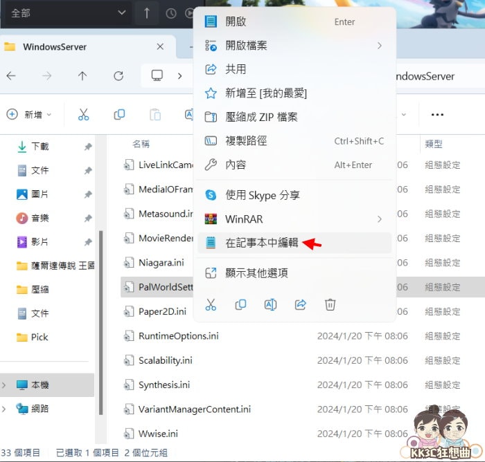 帕鲁32人服务器数据调整教程-04
