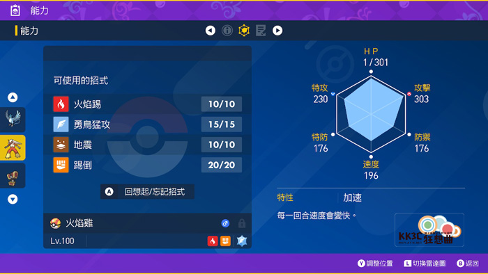 宝可梦朱/紫 黑色结晶的太晶团体战 最强的火焰鸡 异色图鉴、能力值？ -04
