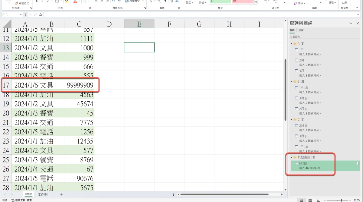 Excel 教学 – 如何将不同文件制作一个总表统一查看，还可一键更新内容（工作表合并）