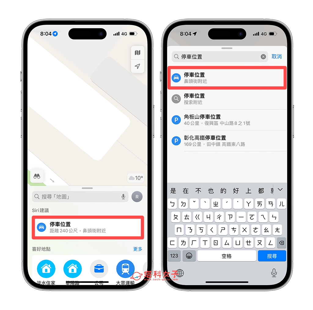 自动记录 Apple 地图停车位置功能：搜寻停车位置