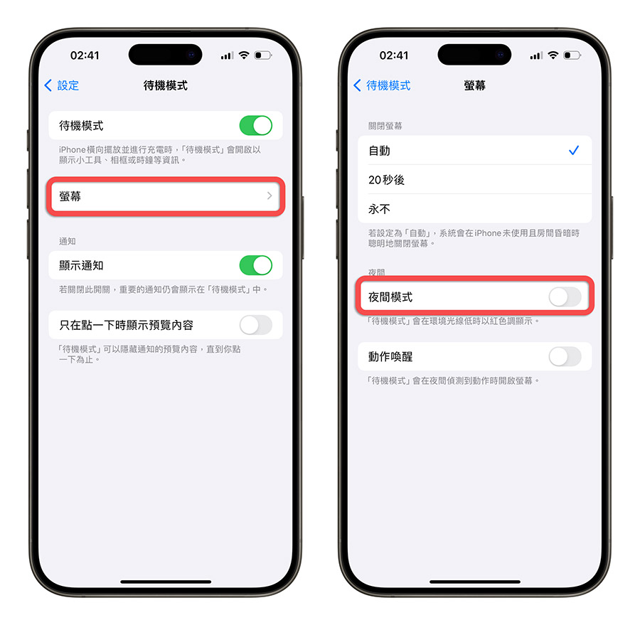 iPhone 待机模式 红色时钟 关闭