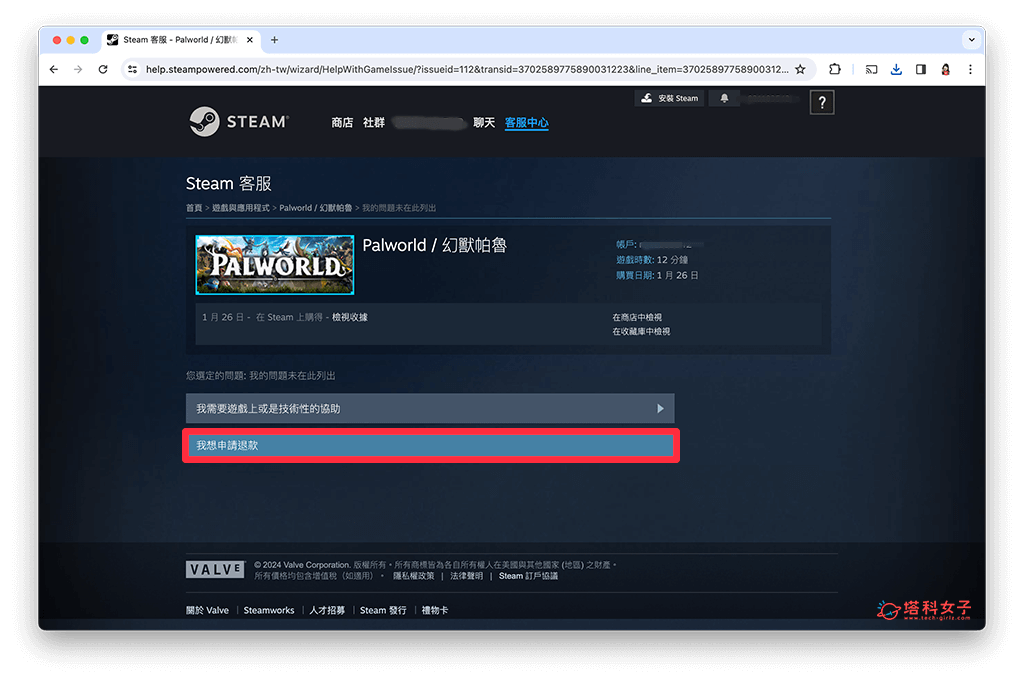 申请 Steam 退款：点选我想申请退款