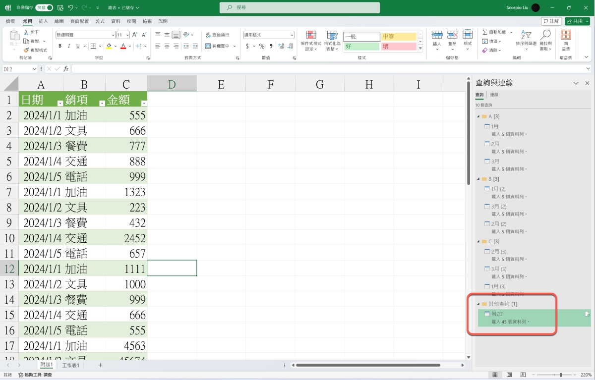 Excel 教学 – 如何将不同文件制作一个总表统一查看，还可一键更新内容（工作表合并）