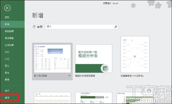 Excel教程技巧/如何在Excel表格制作打勾按扭？