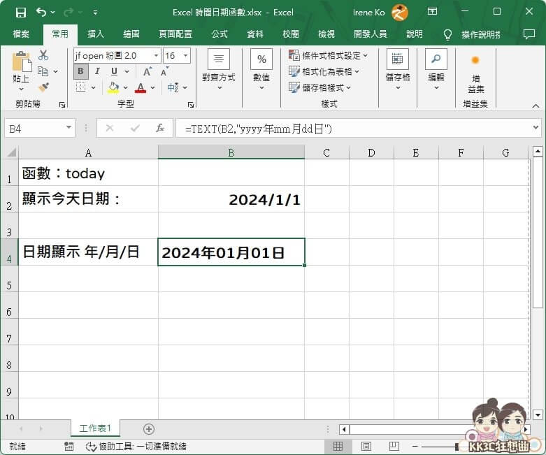 3个Excel必学时间日期函数-05