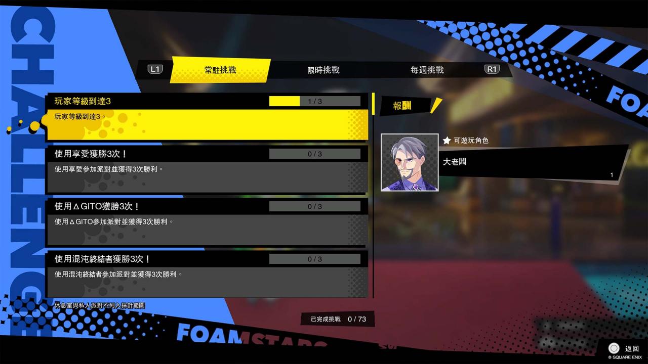 SQUARE ENIX新作《FOAMSTARS》发售日确认，将登陆PS Plus 2月游戏