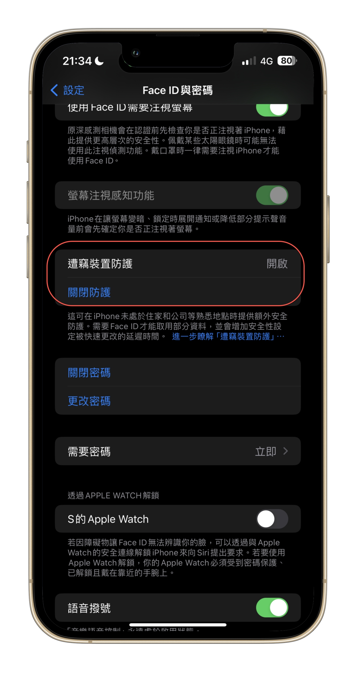 iOS 17.3 新功能“遭窃装置防护”你开启了么？ 开启后更加安心