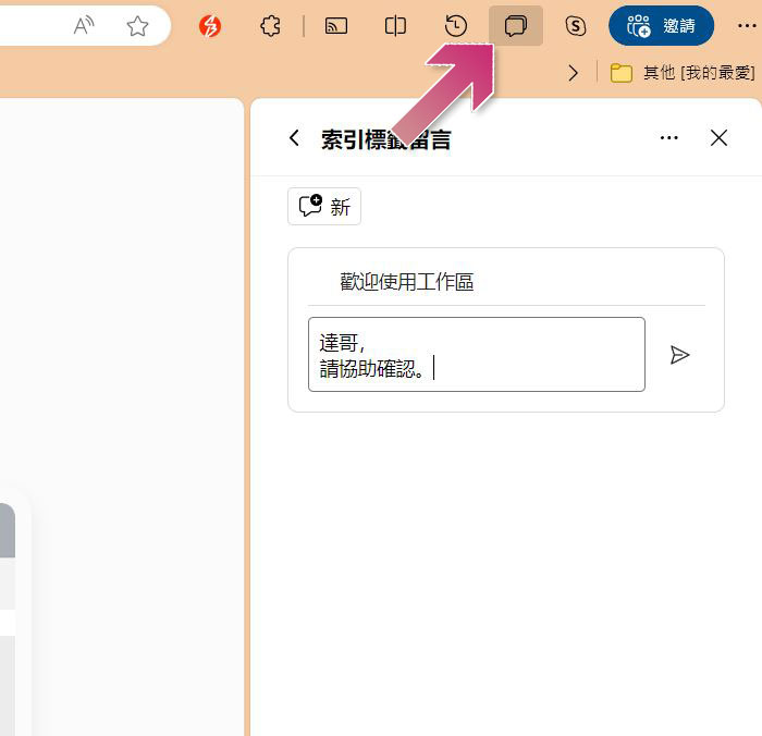 什么是 Microsoft Edge 工作区？ 如何使用它？ - 电脑王阿达