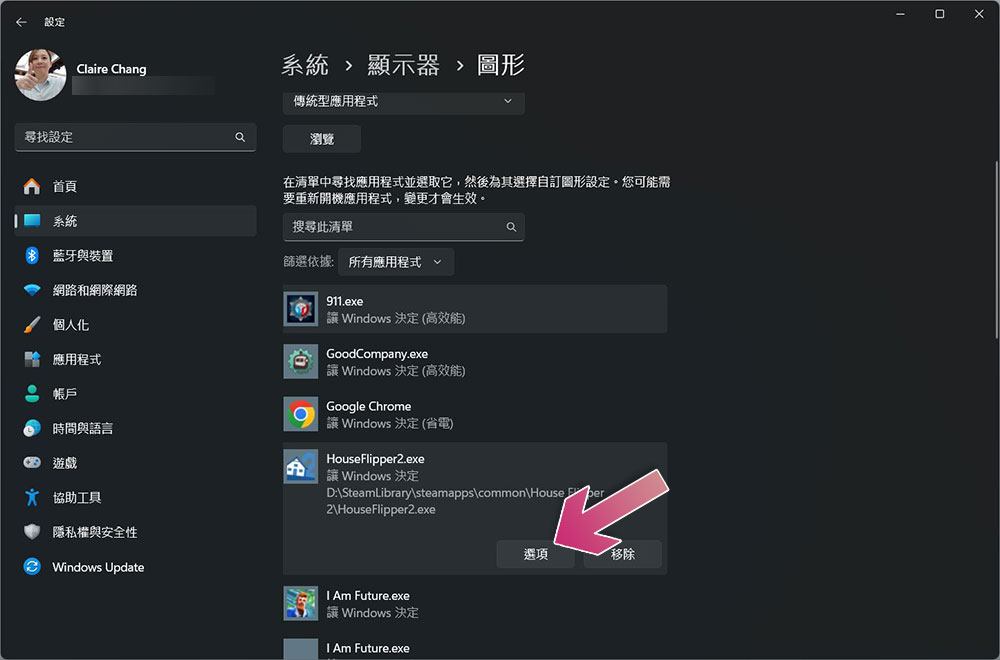 如何在 Windows 11 中为各应用设置 GPU？ （尤其是游戏... ） - 电脑王阿达