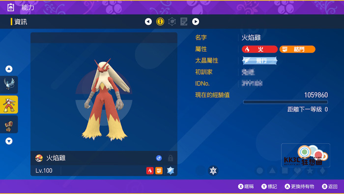 宝可梦朱/紫 黑色结晶的太晶团体战 最强的火焰鸡 异色图鉴、能力值？ -03